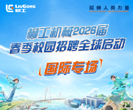 BB网页版2026届春季招生全球启动！